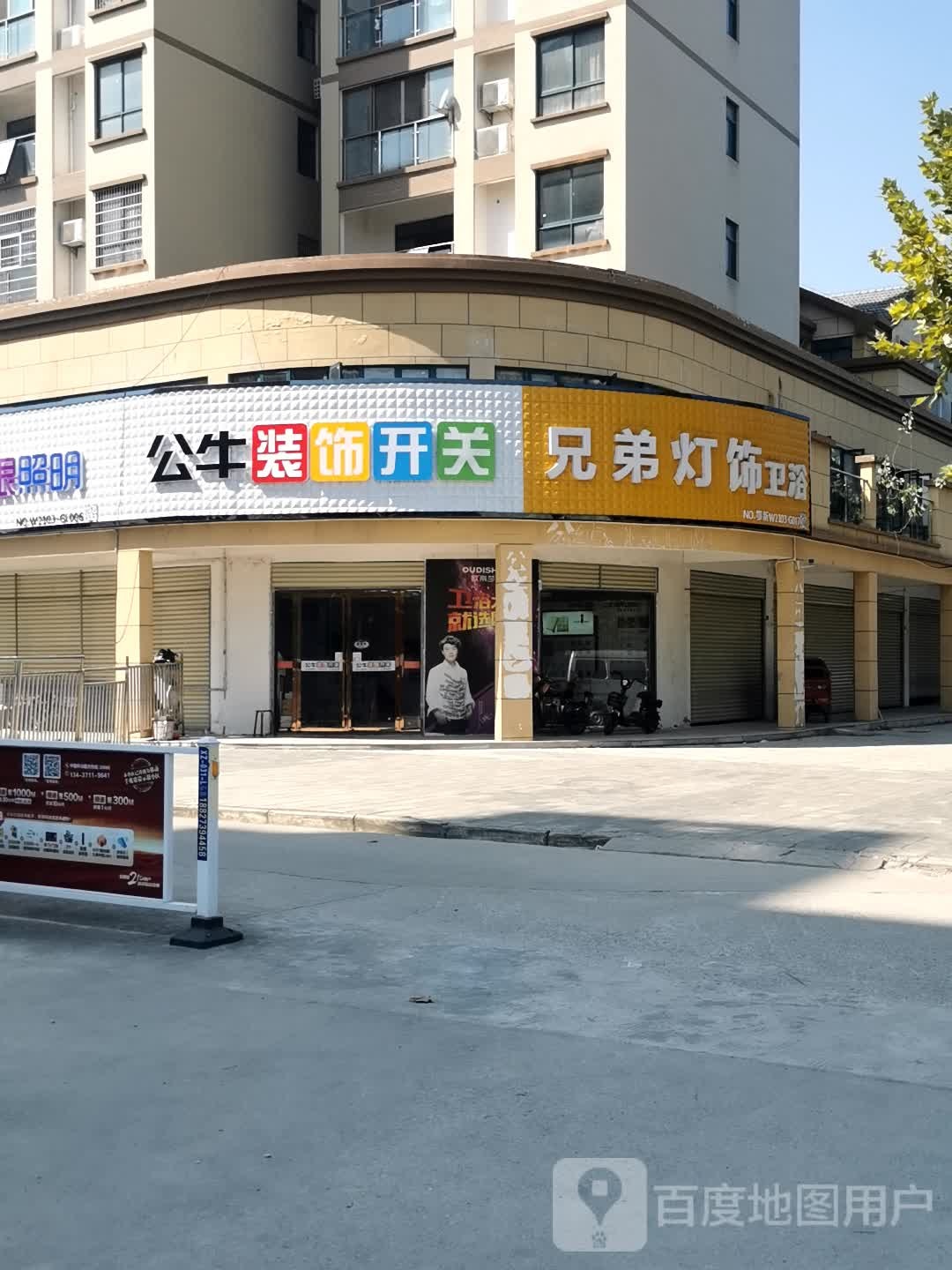 兄弟灯饰(新洲专卖店)