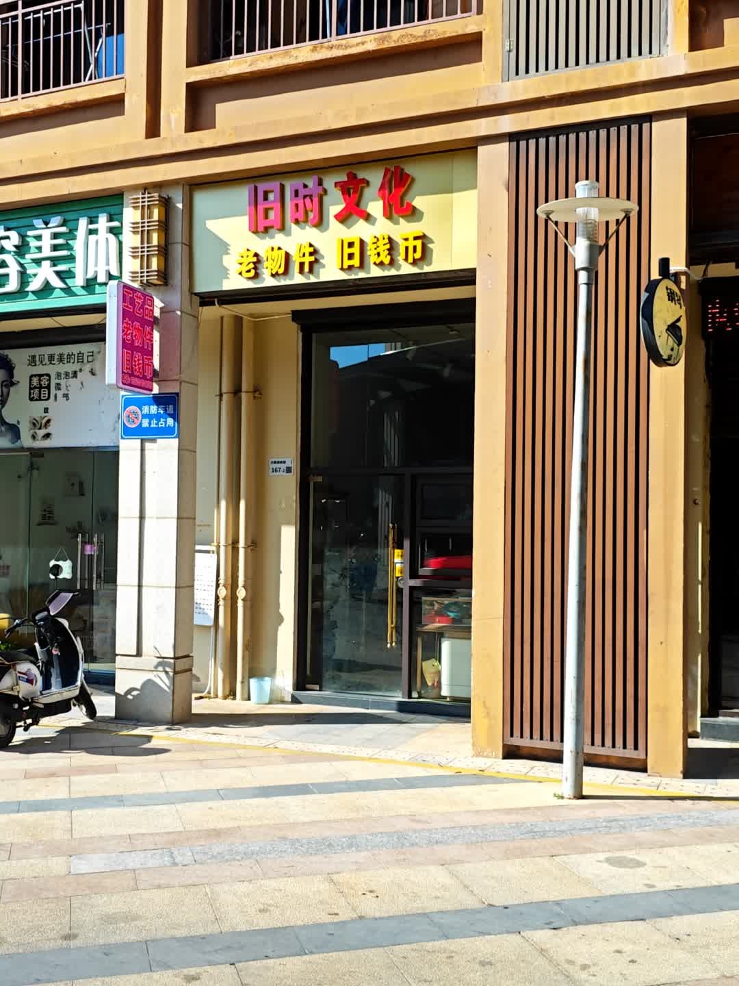 旧时文化老物件旧钱币