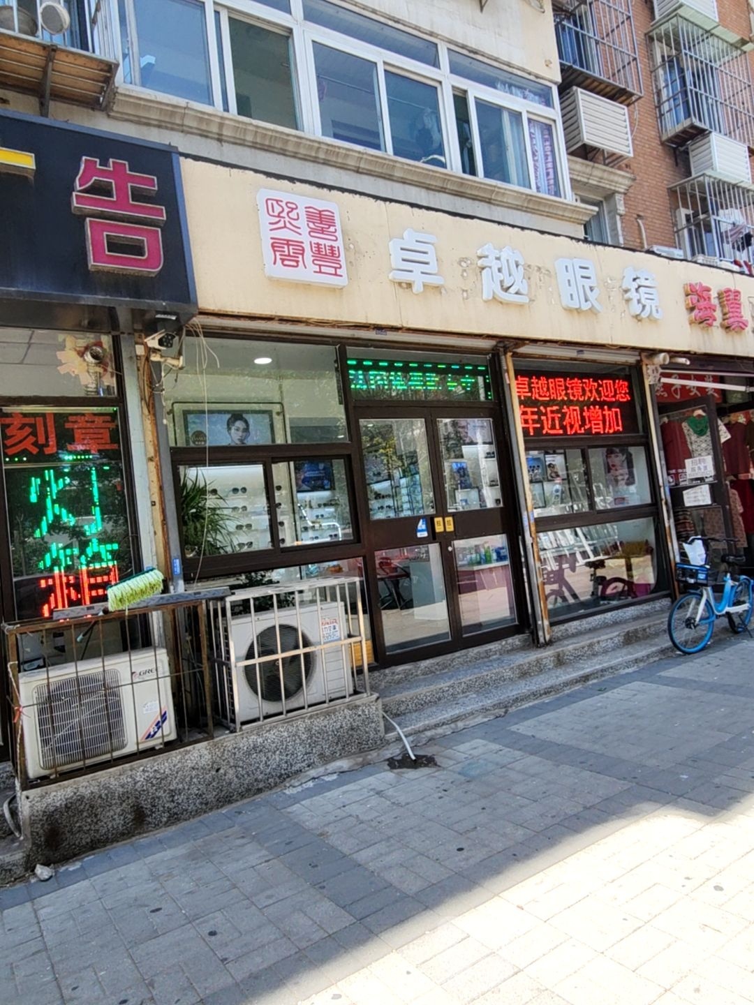 越卓袱针眼镜(中心西道店)