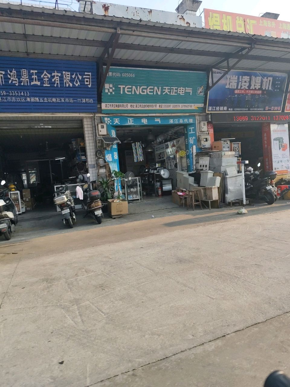 湛江市鸿鼎五金有限公司