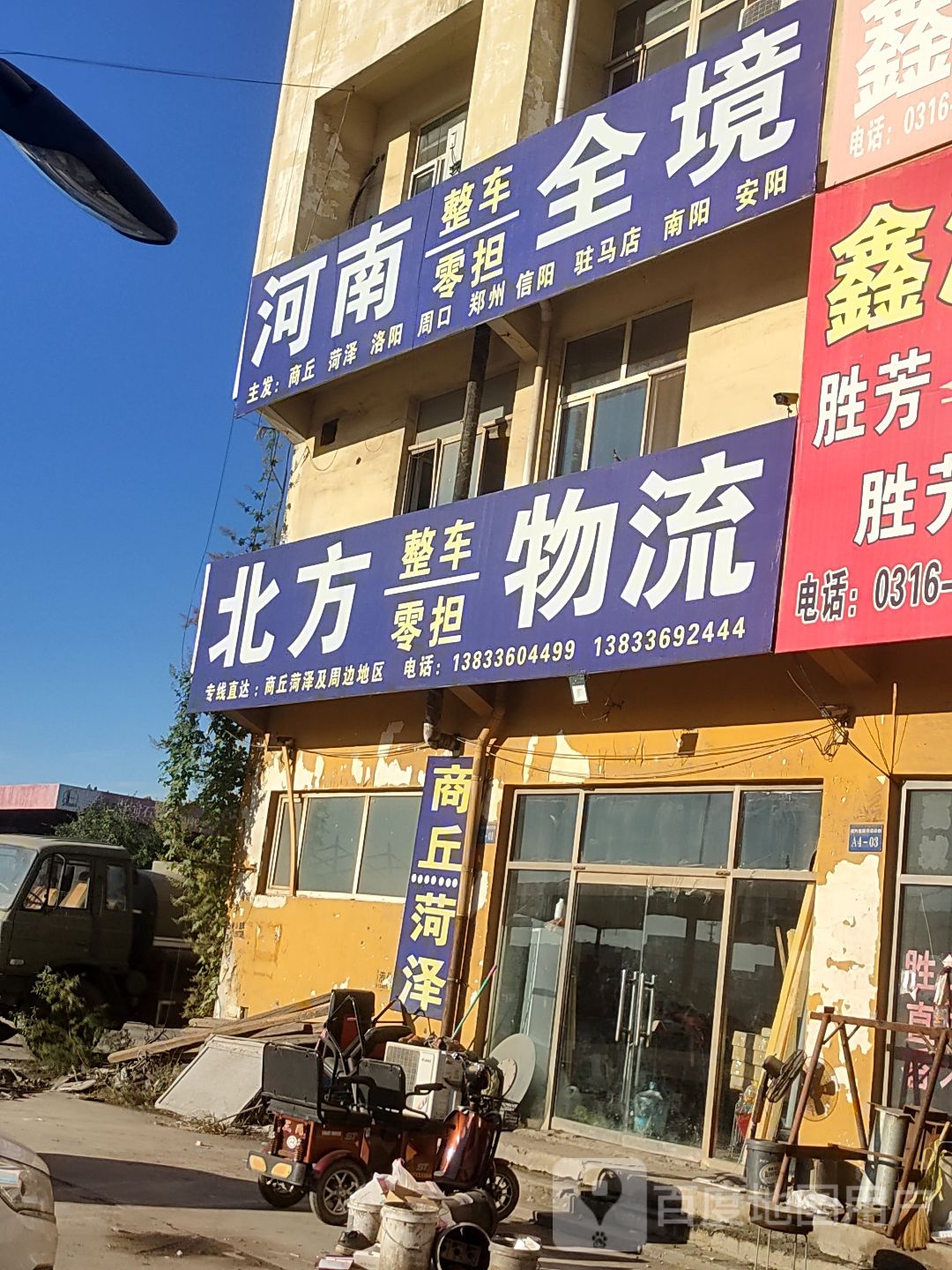 北方物流(京澳线店)