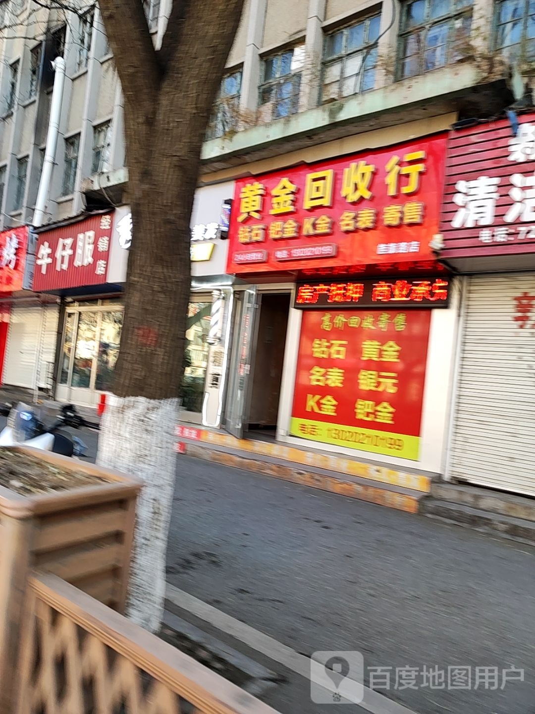 黄金回收行(旌旗路店)