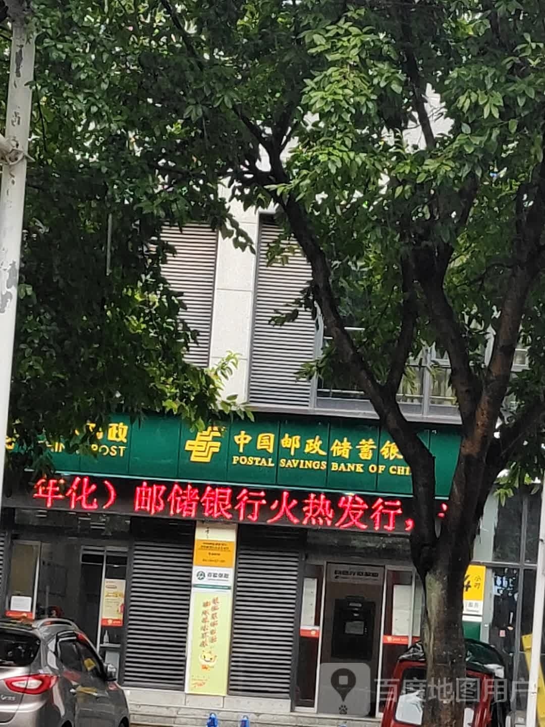 中国邮政储蓄银行行(重庆铜梁区金龙营业所)