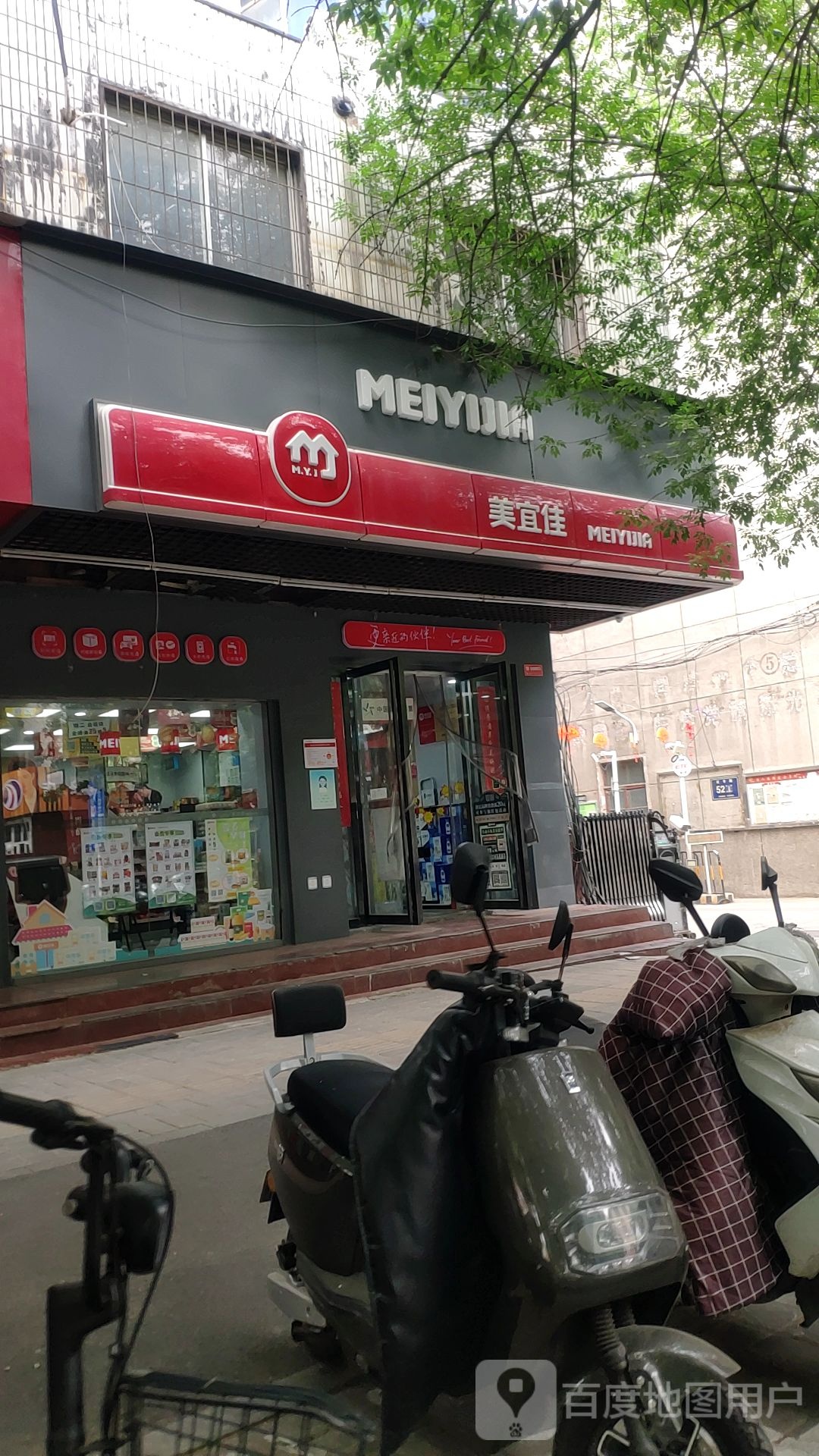 美宜佳(郑州红专中路店)