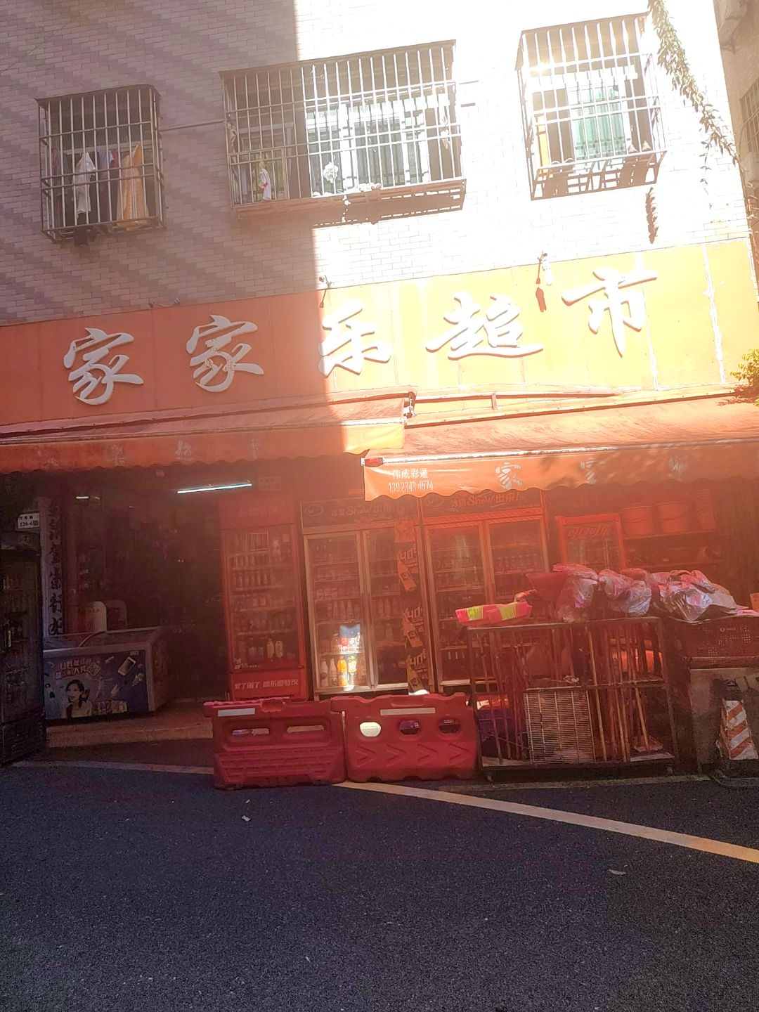 卷龙铺家家乐超市(澜湾花园店)