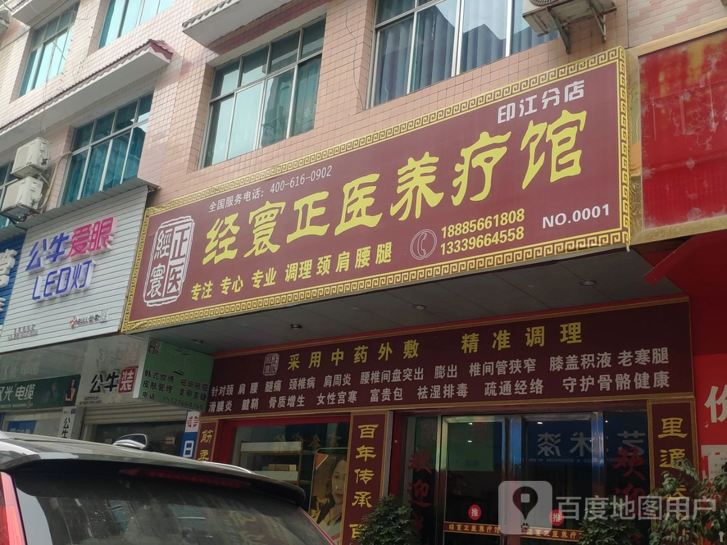 经寰正医养疗馆