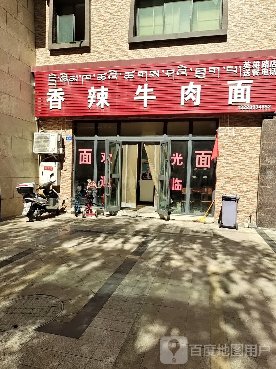 香辣牛肉面(英雄路店)