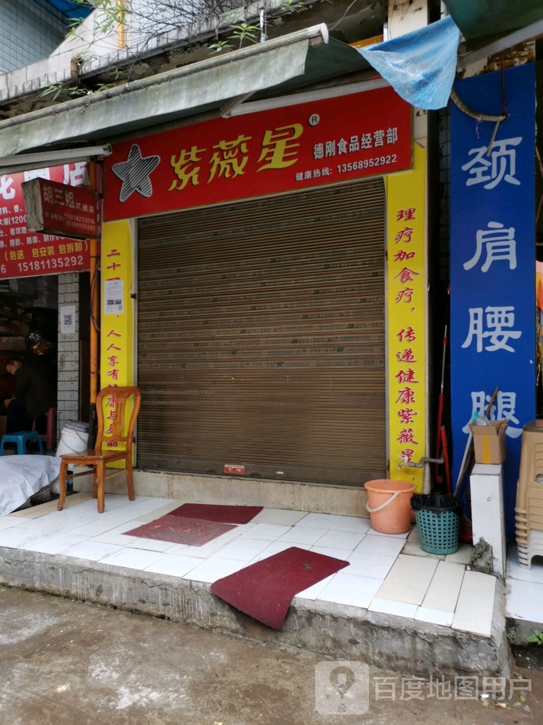 德刚食品经营店