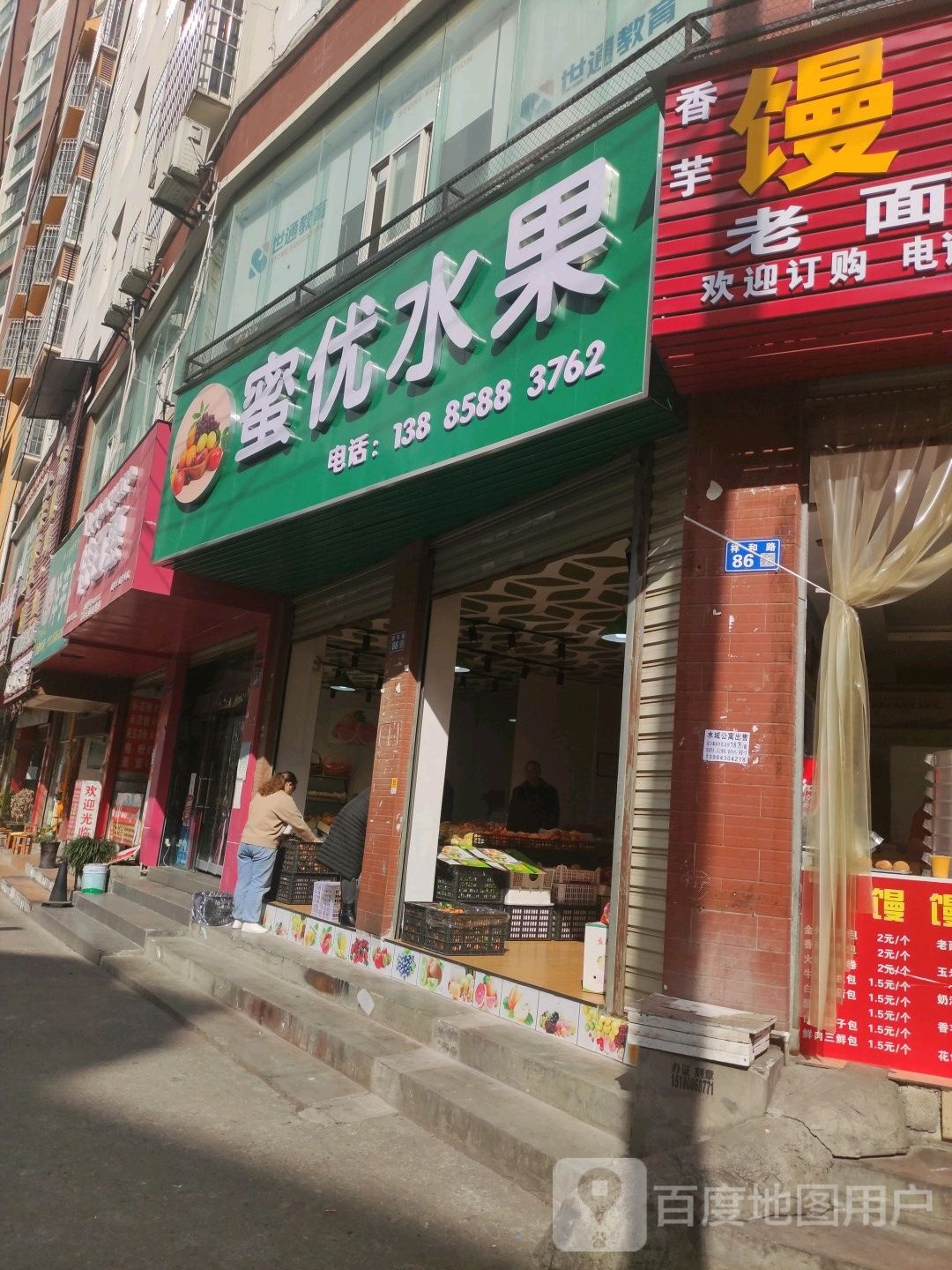 蜜优水果