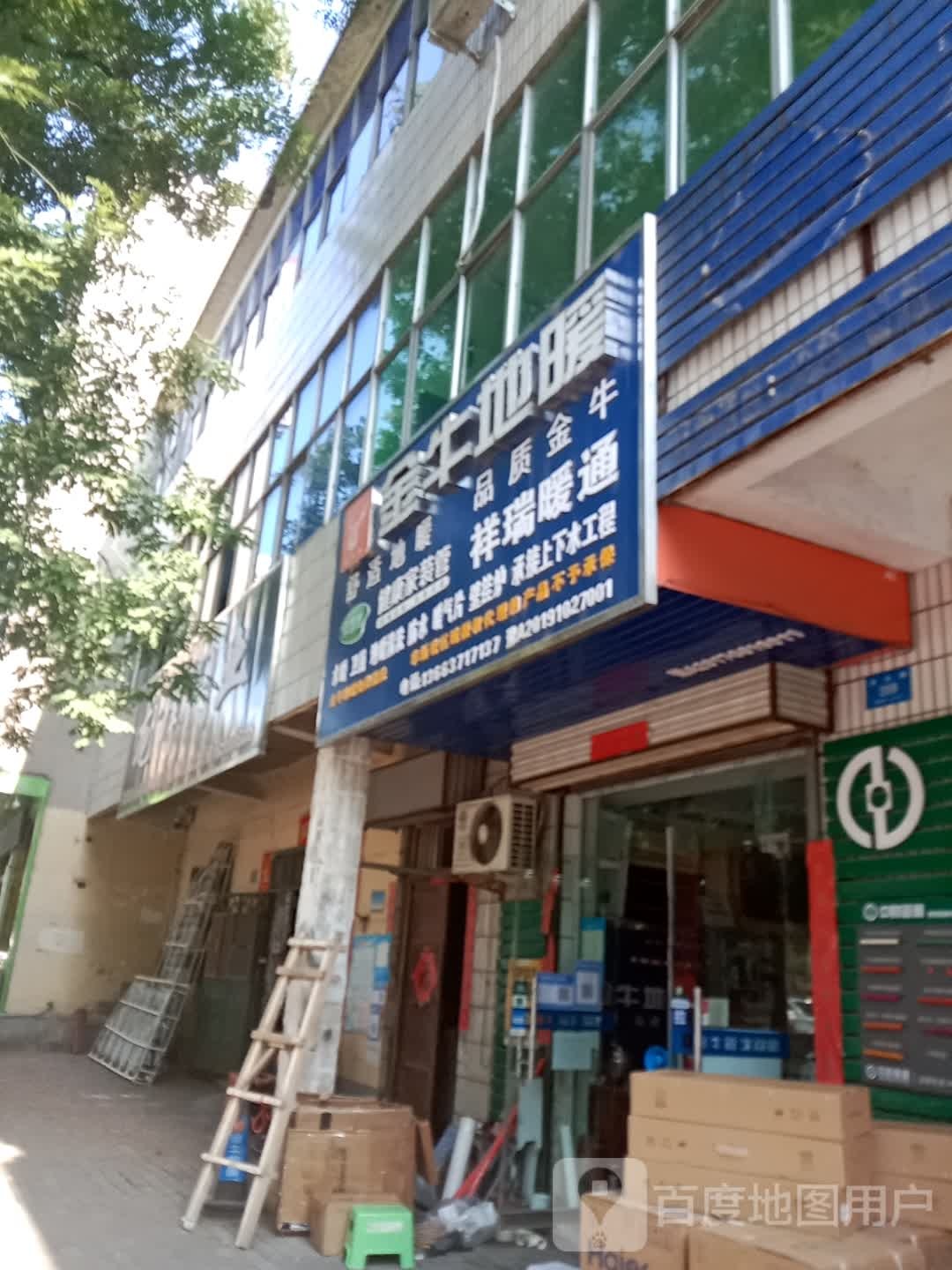 新密市金牛地暖(育才街店)