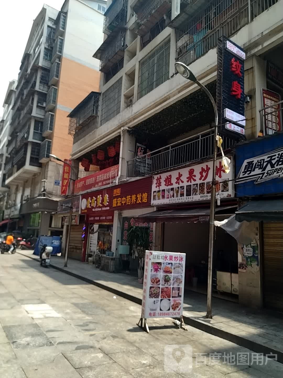 盛宏养生护发馆(盛世兴城丽景大厦店)