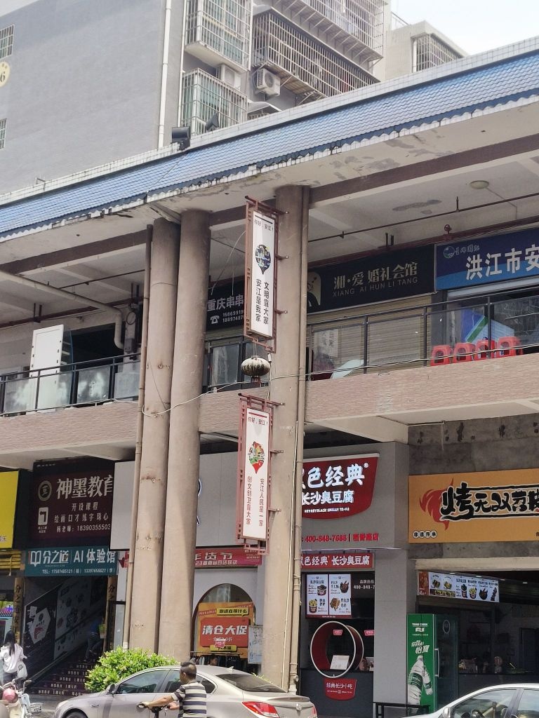 湘·爱婚礼会馆(隆平国际商贸城店)
