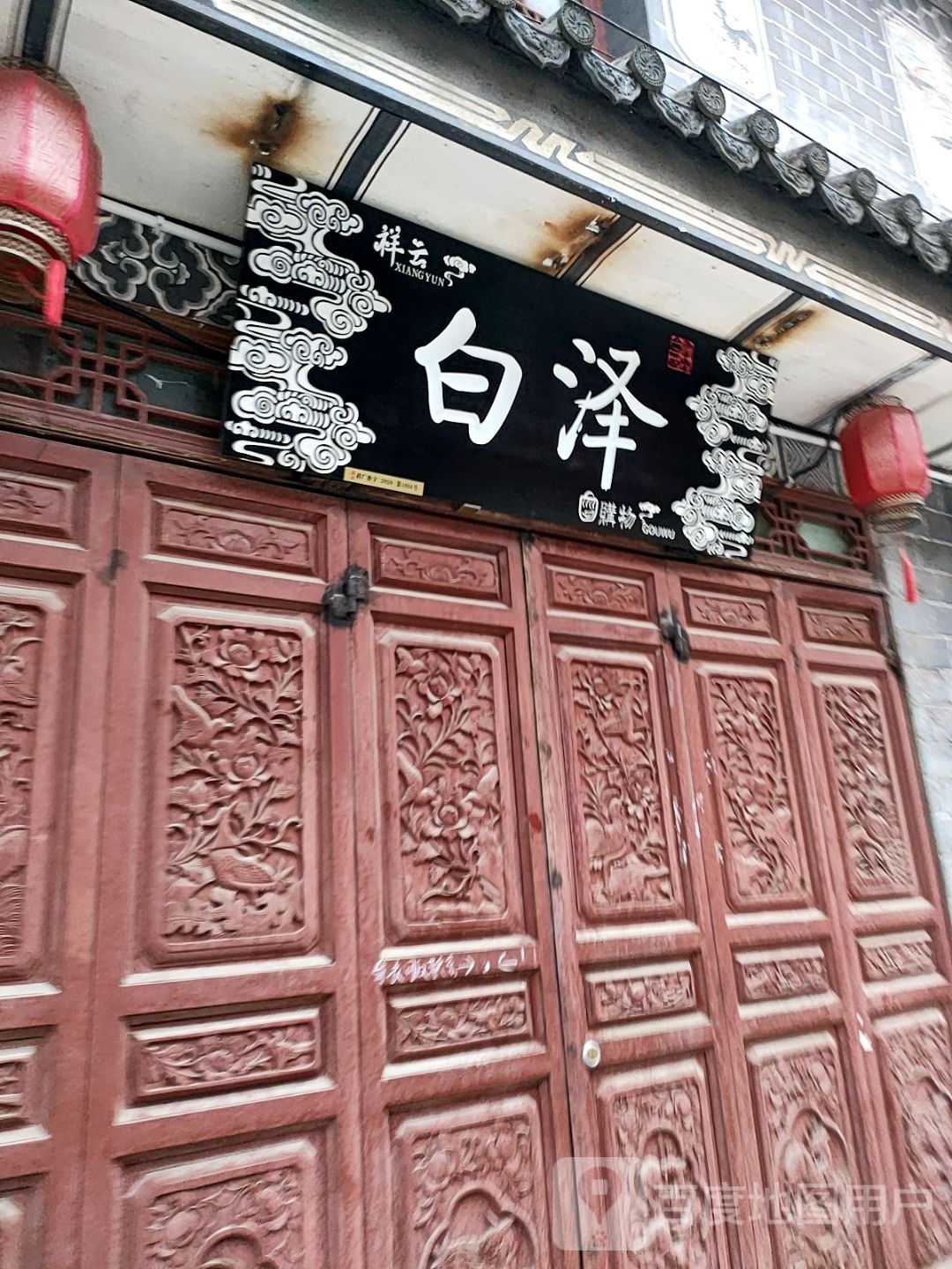 祥云白ze
