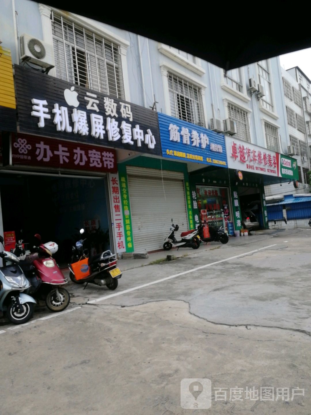 云数码手机爆屏修复中心