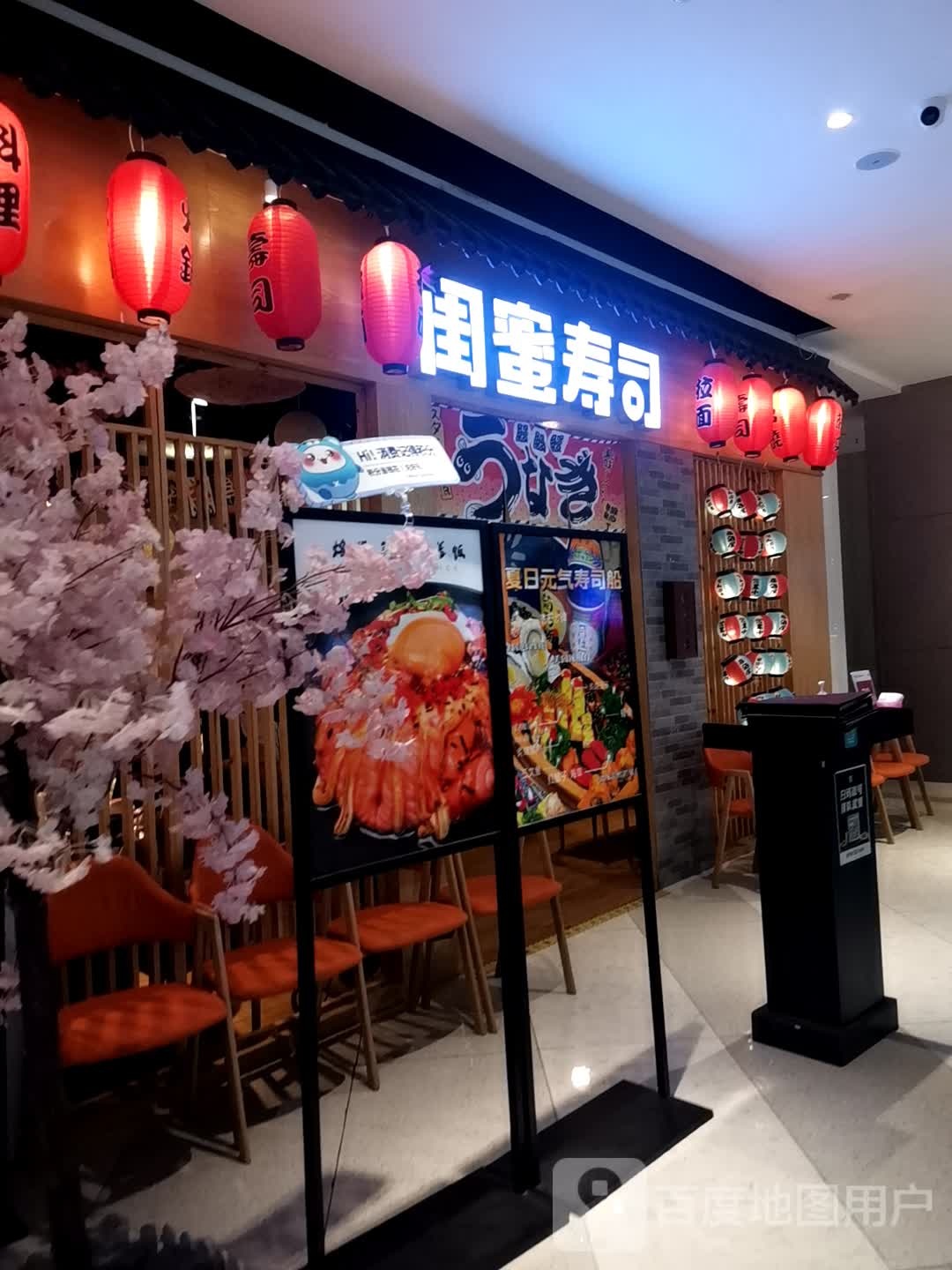 闺蜜寿司(东厦100店)