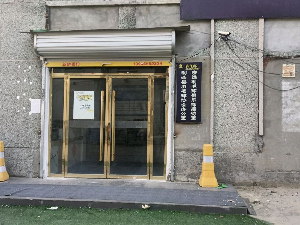 亳州市青少年羽毛球训练基地