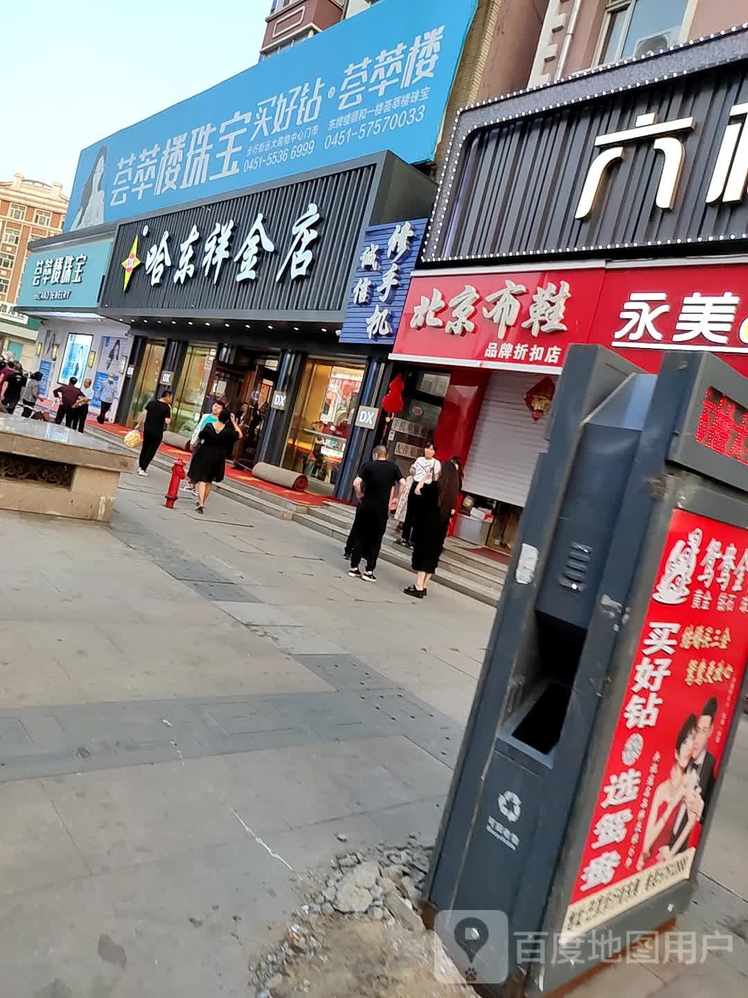 哈东祥金店(人民大街店)