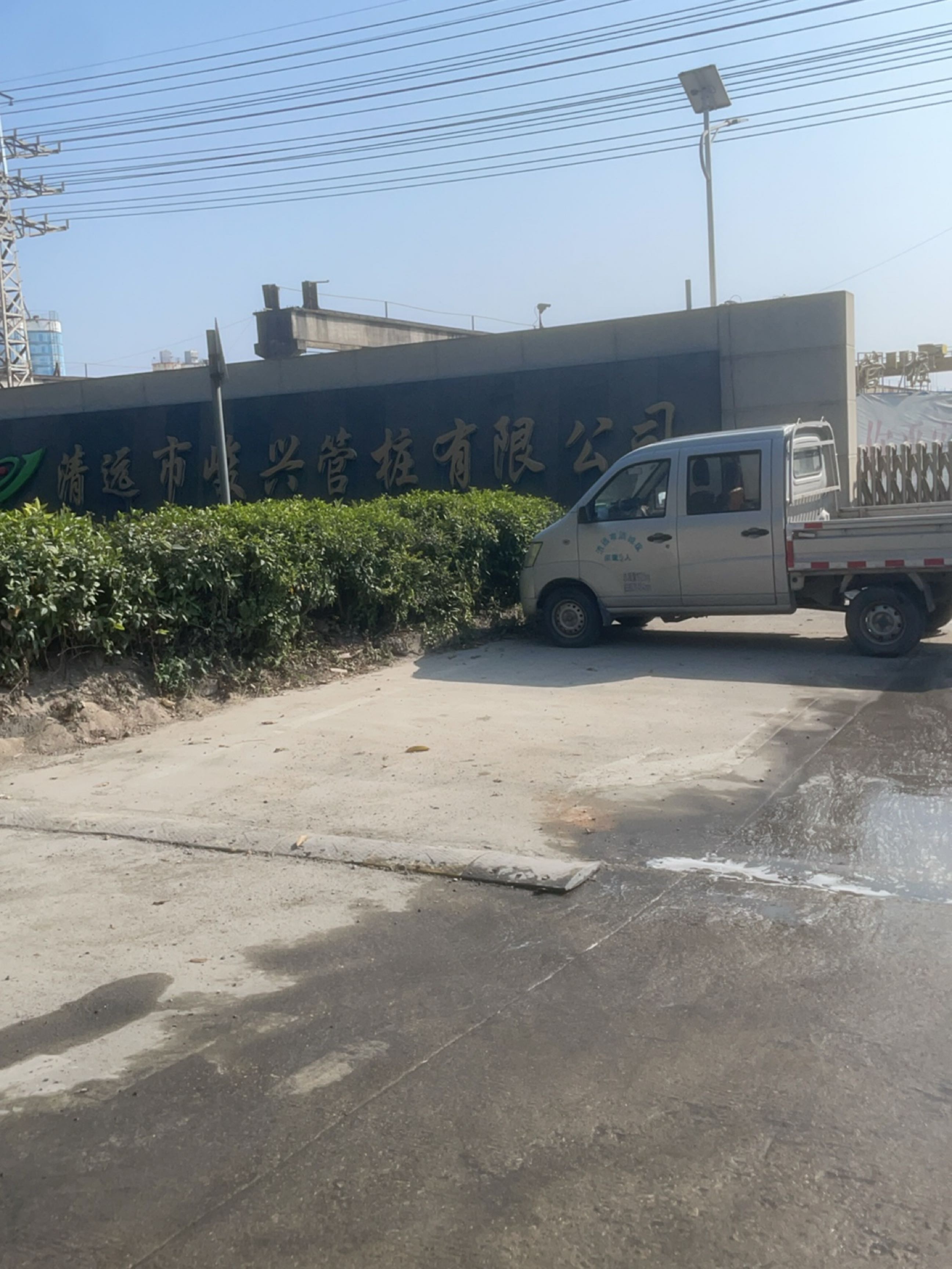 清远市峻兴管桩有限公司