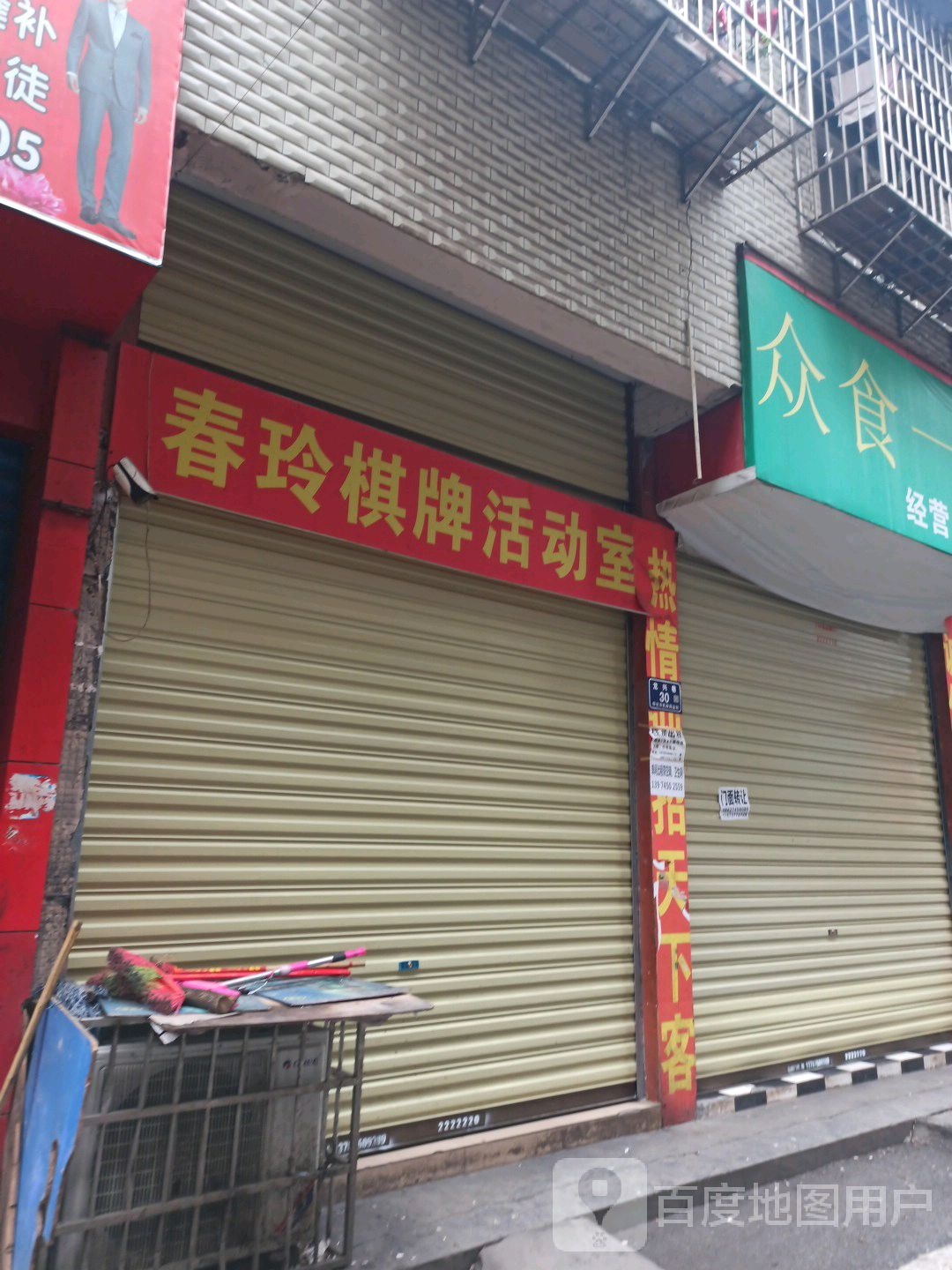 春玲棋牌活动市