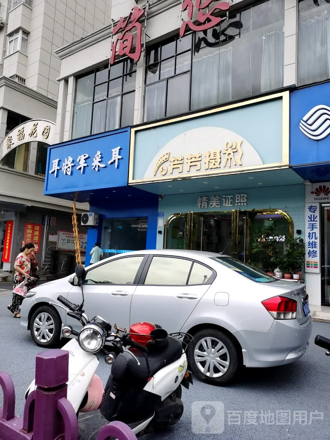 耳将军采耳(北湖东路店)