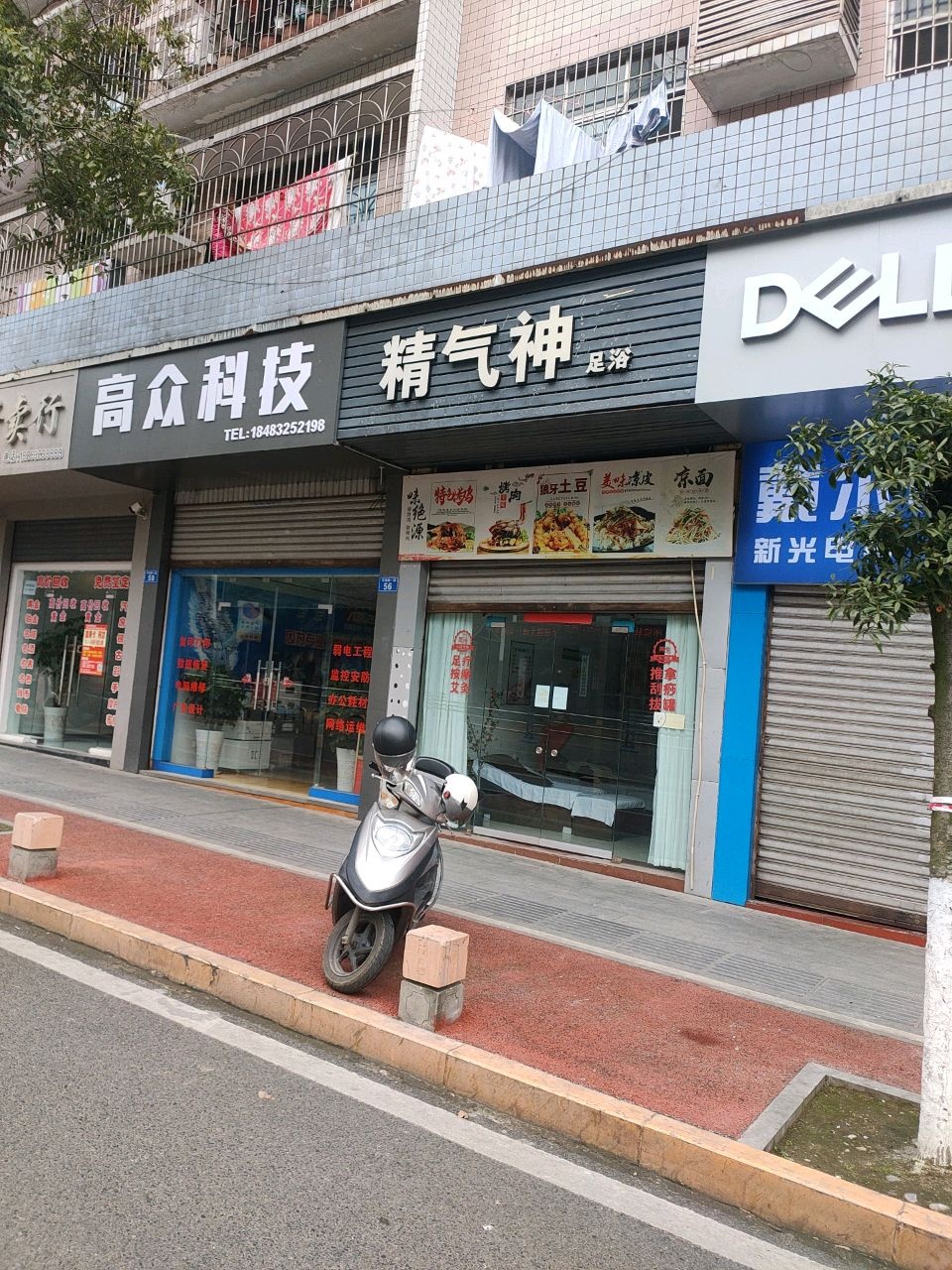 精气神足浴