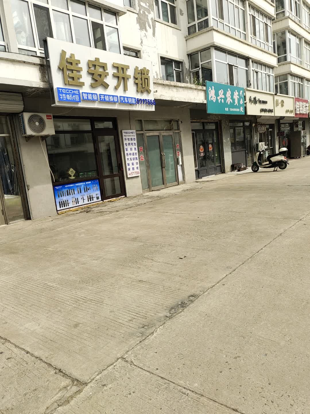 佳安开锁