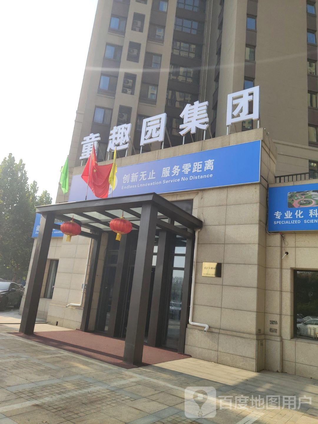 童趣园集团