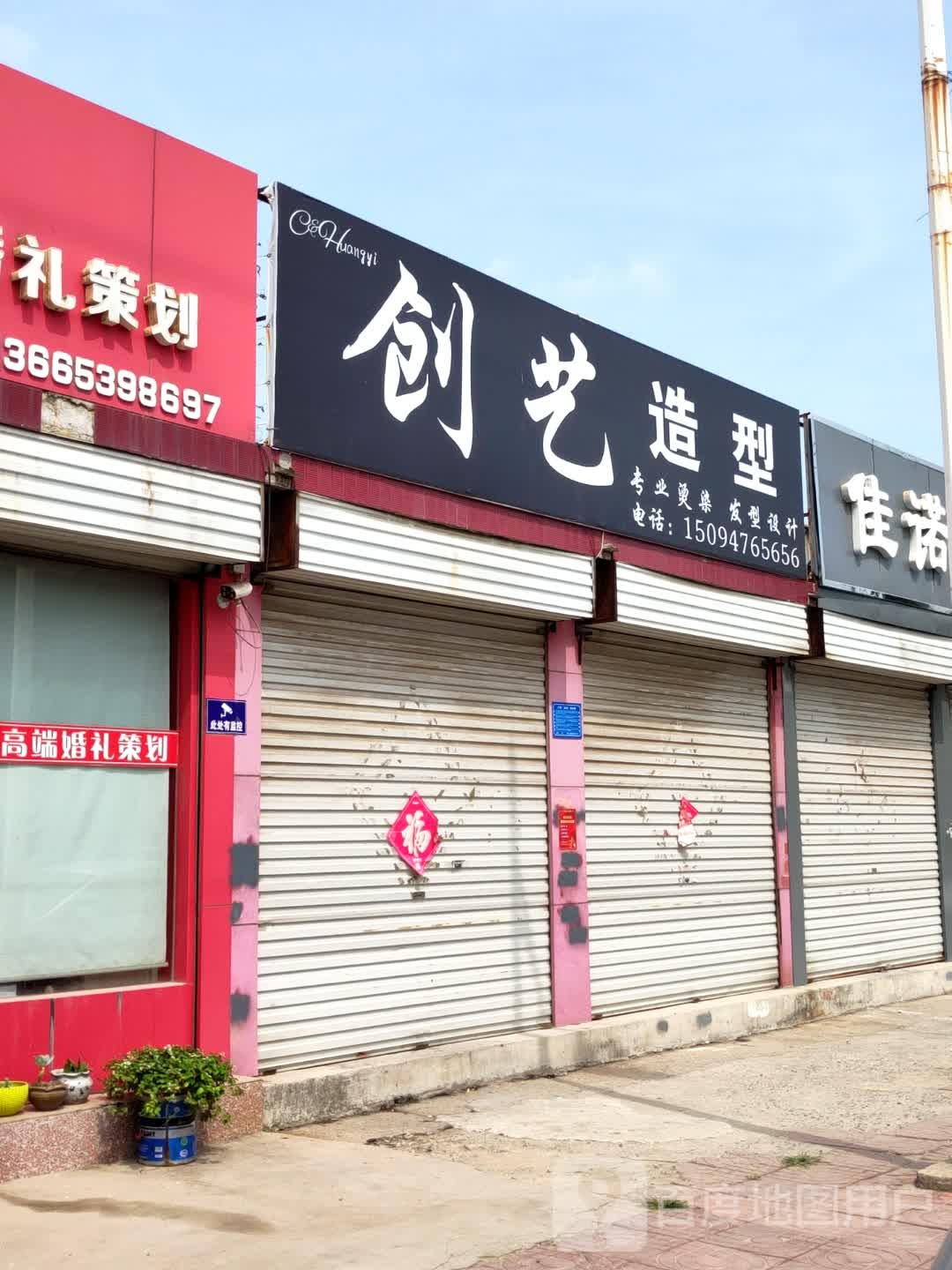 名轩专业发型设计