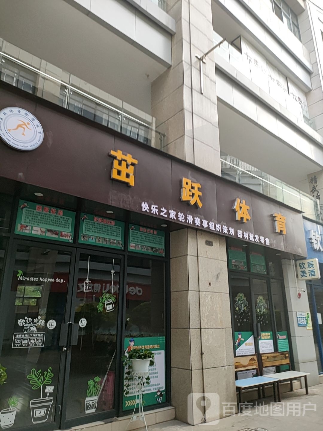 茁跃体育