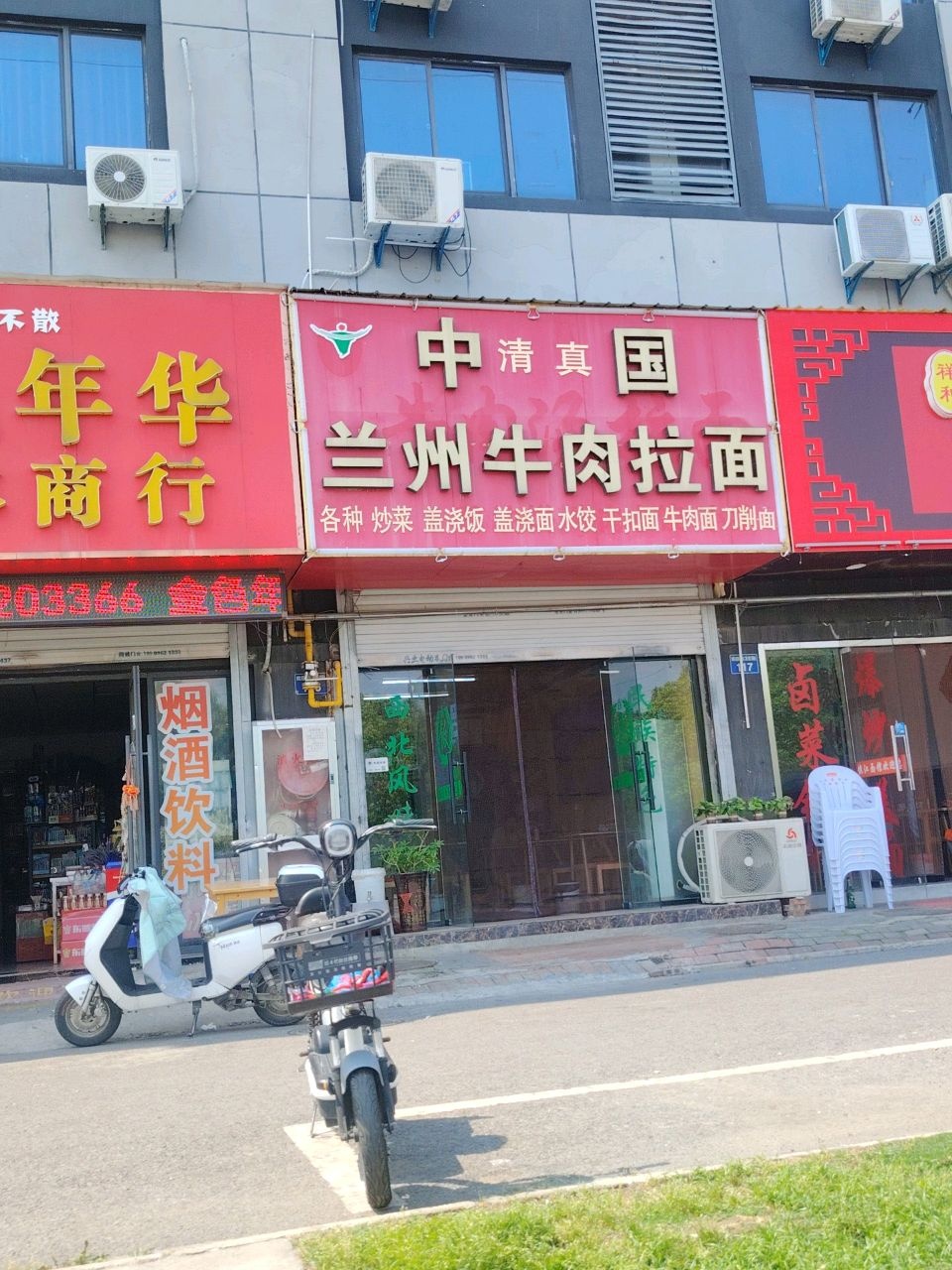 清真中国兰州牛肉拉面(中恒五金机电城店)