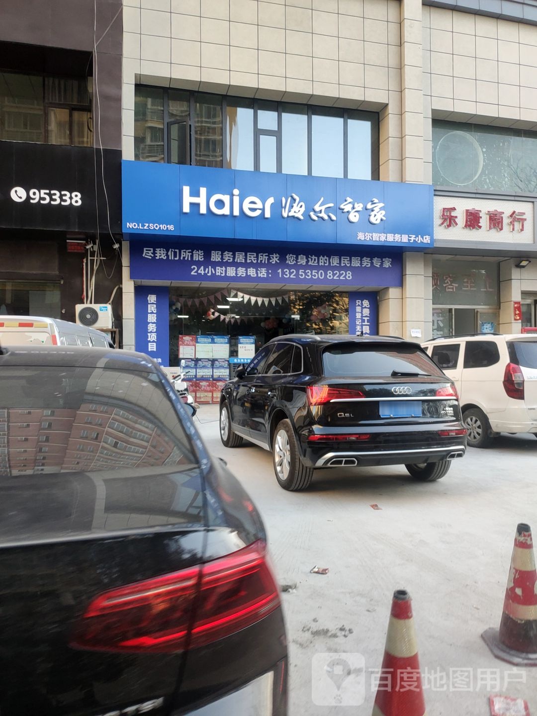 海尔智家服务量子小店(未来路店)