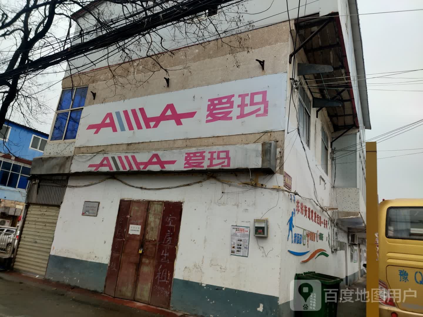 遂平县爱玛电动车(建设东路店)