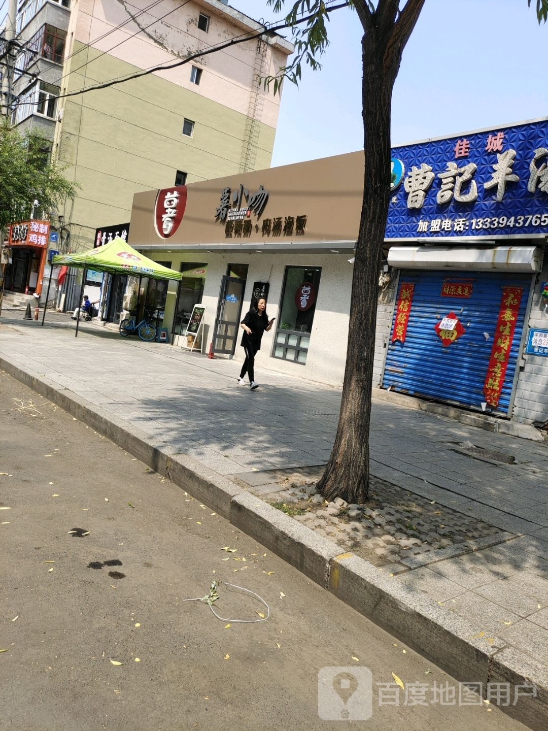 薯小吻酸辣粉肉汤(泡饭