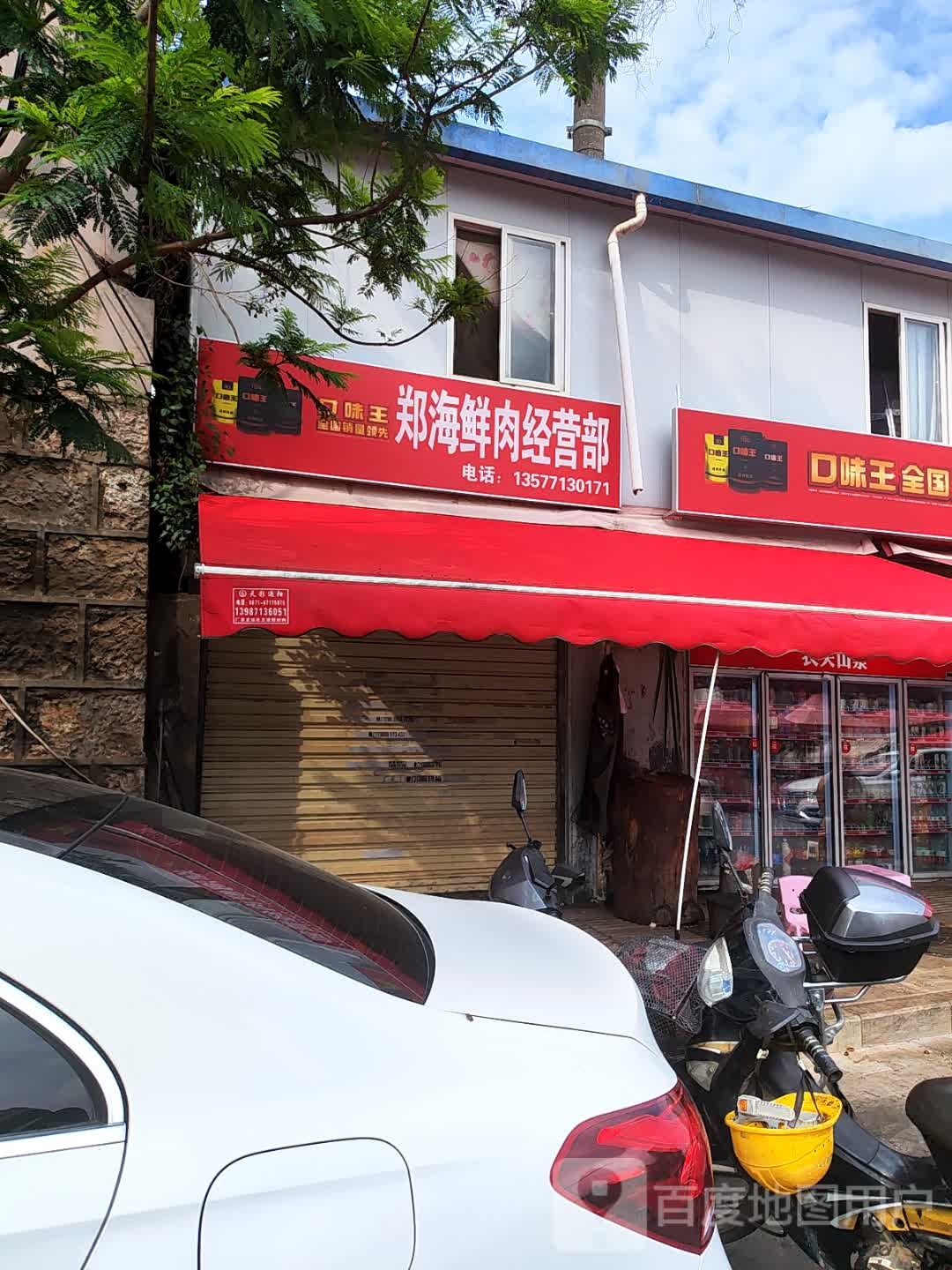 海郑苒鲕鲜肉经营部