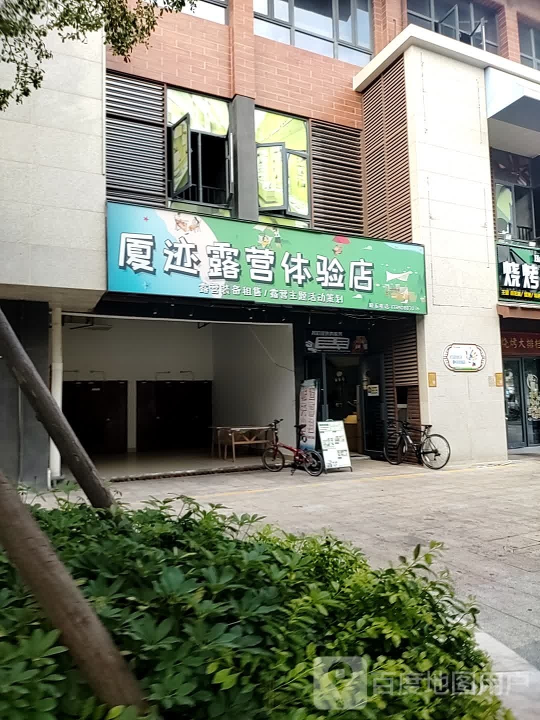 厦归露营体验店