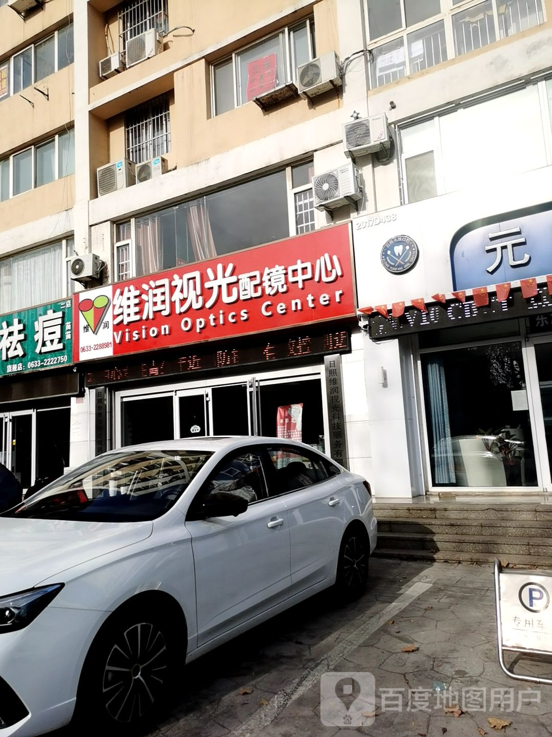 维润视光培训中心