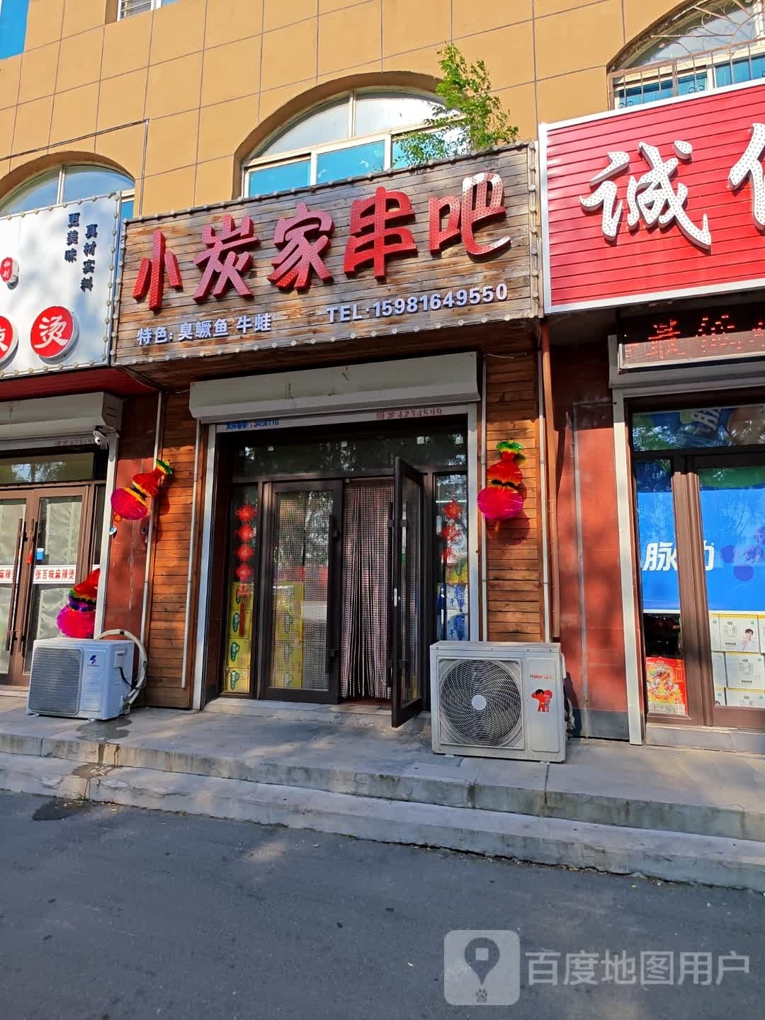 小炭家串吧