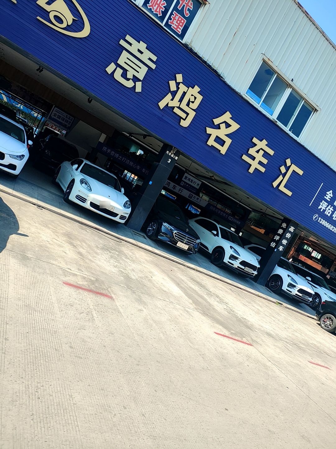 意鸿名车汇