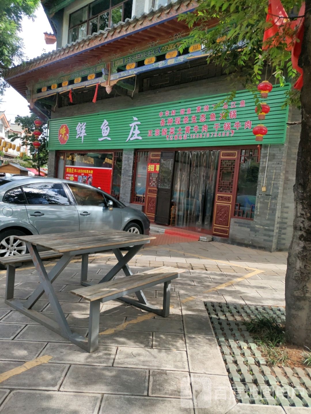 呼记鲜鱼庄