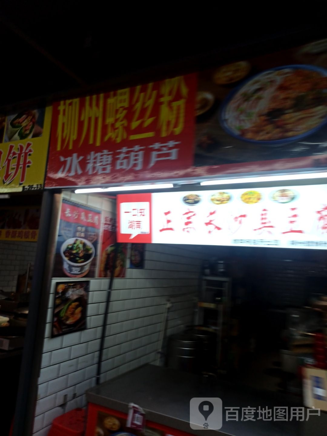 柳扬州螺蛳粉(阳光天地购物中心店)