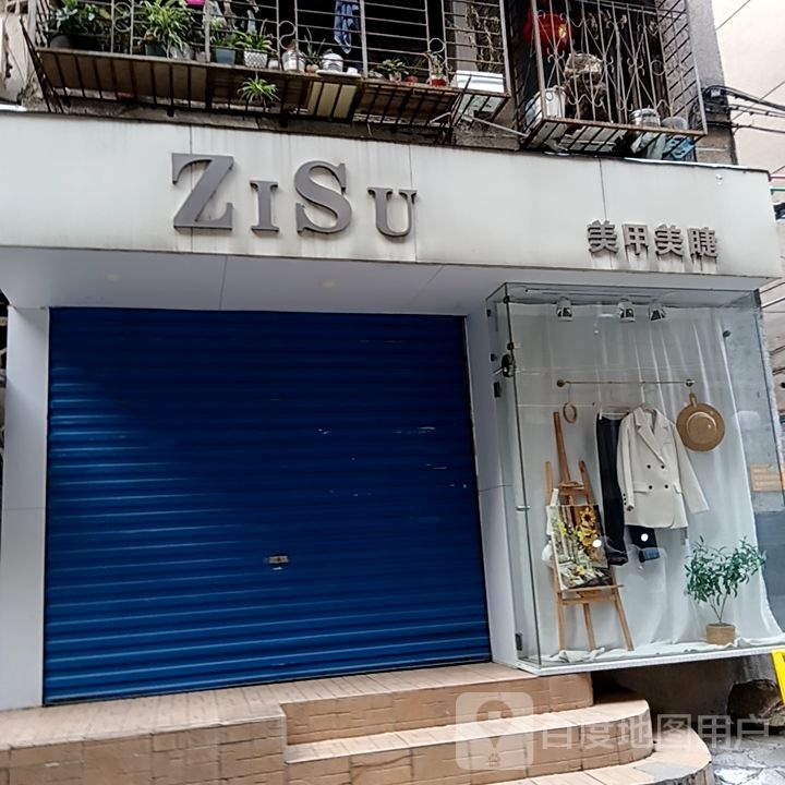 ZISUw美甲美睫(国展购物公园店)