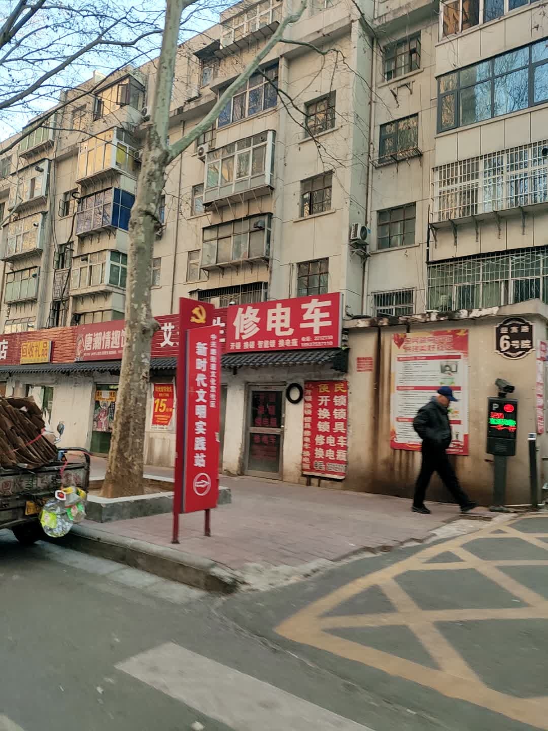 修电车