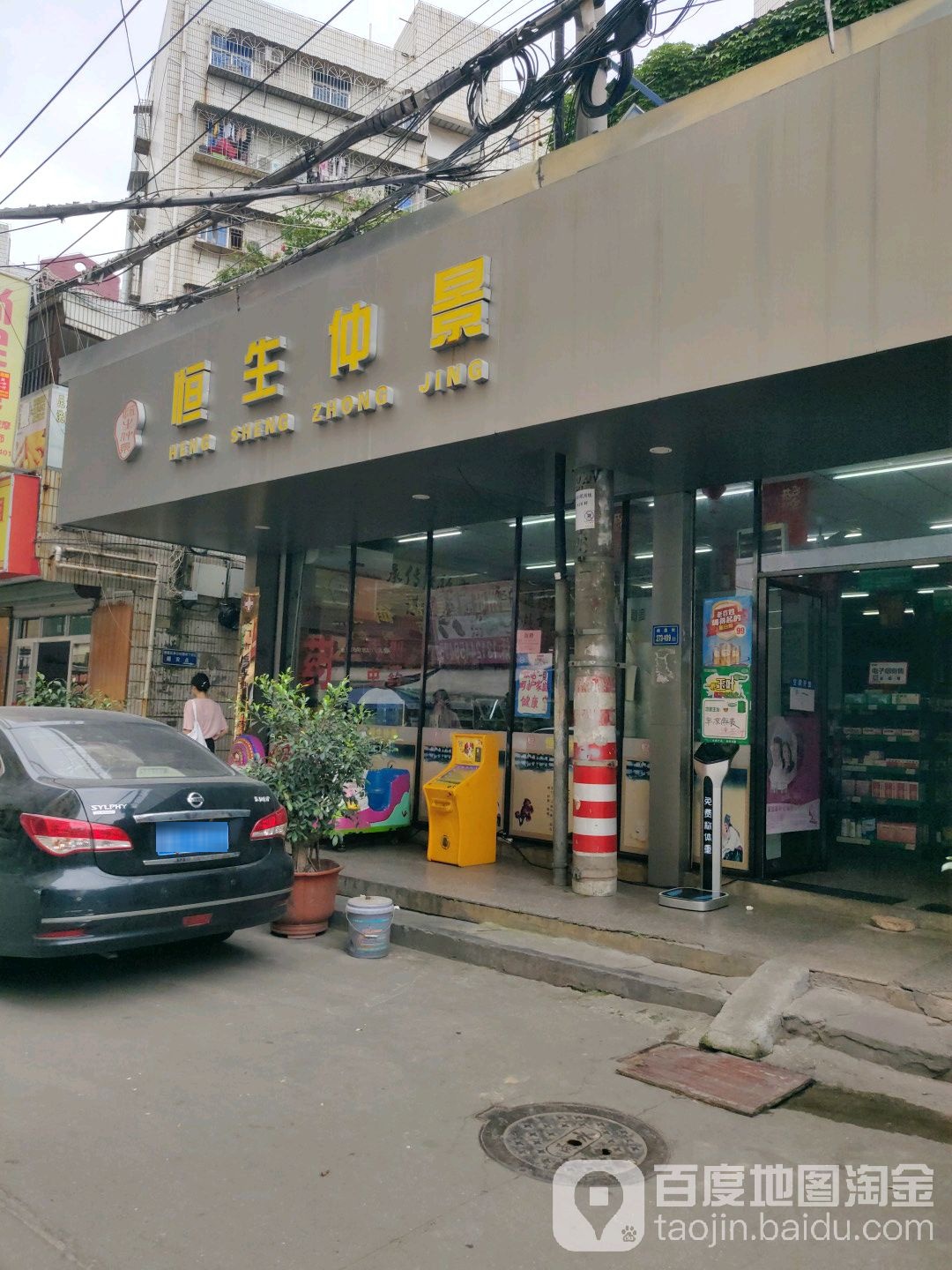 厦门市恒生仲景医药有限公(尚忠店)