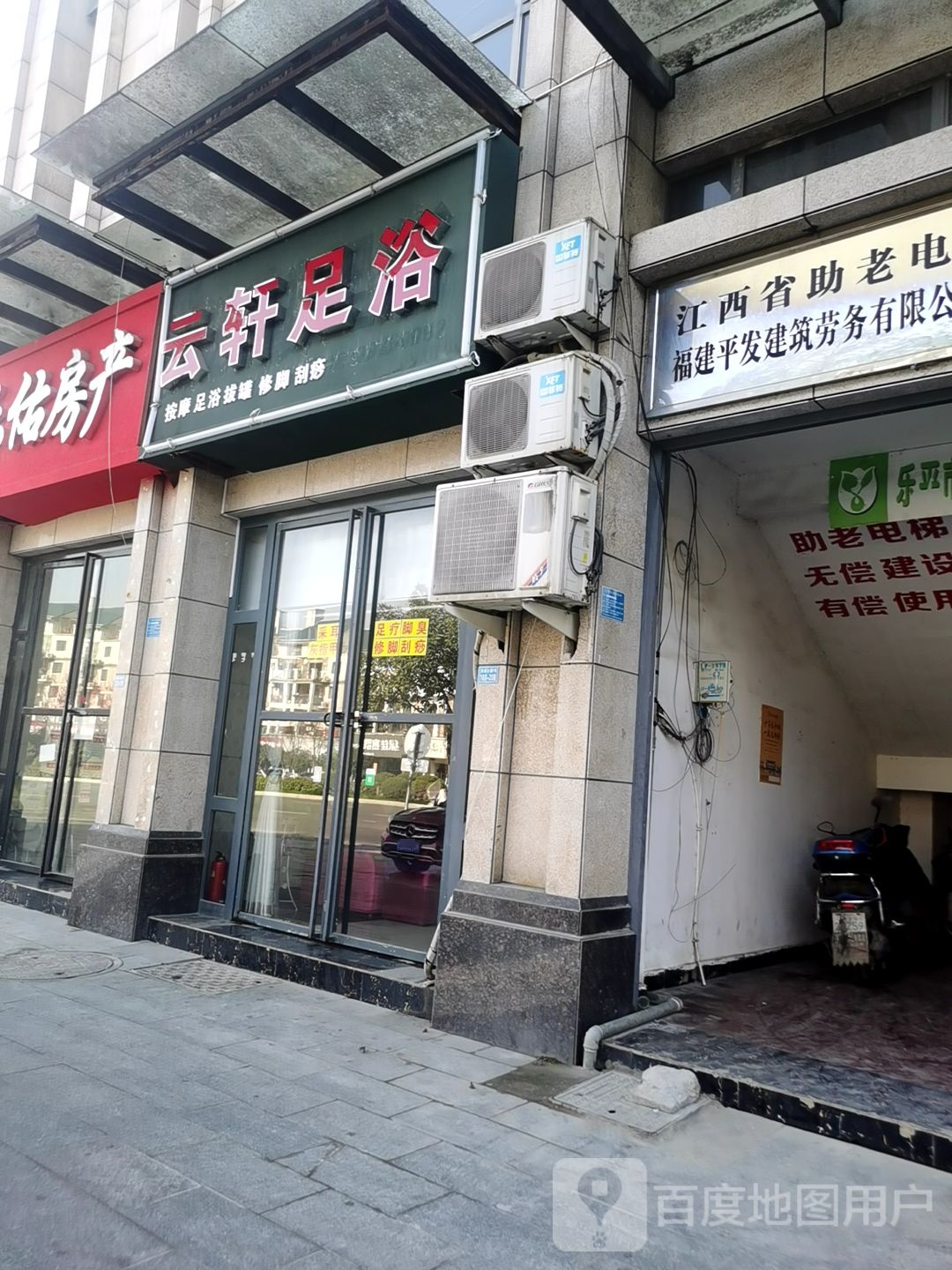 云轩足浴(东湖公园1号店)