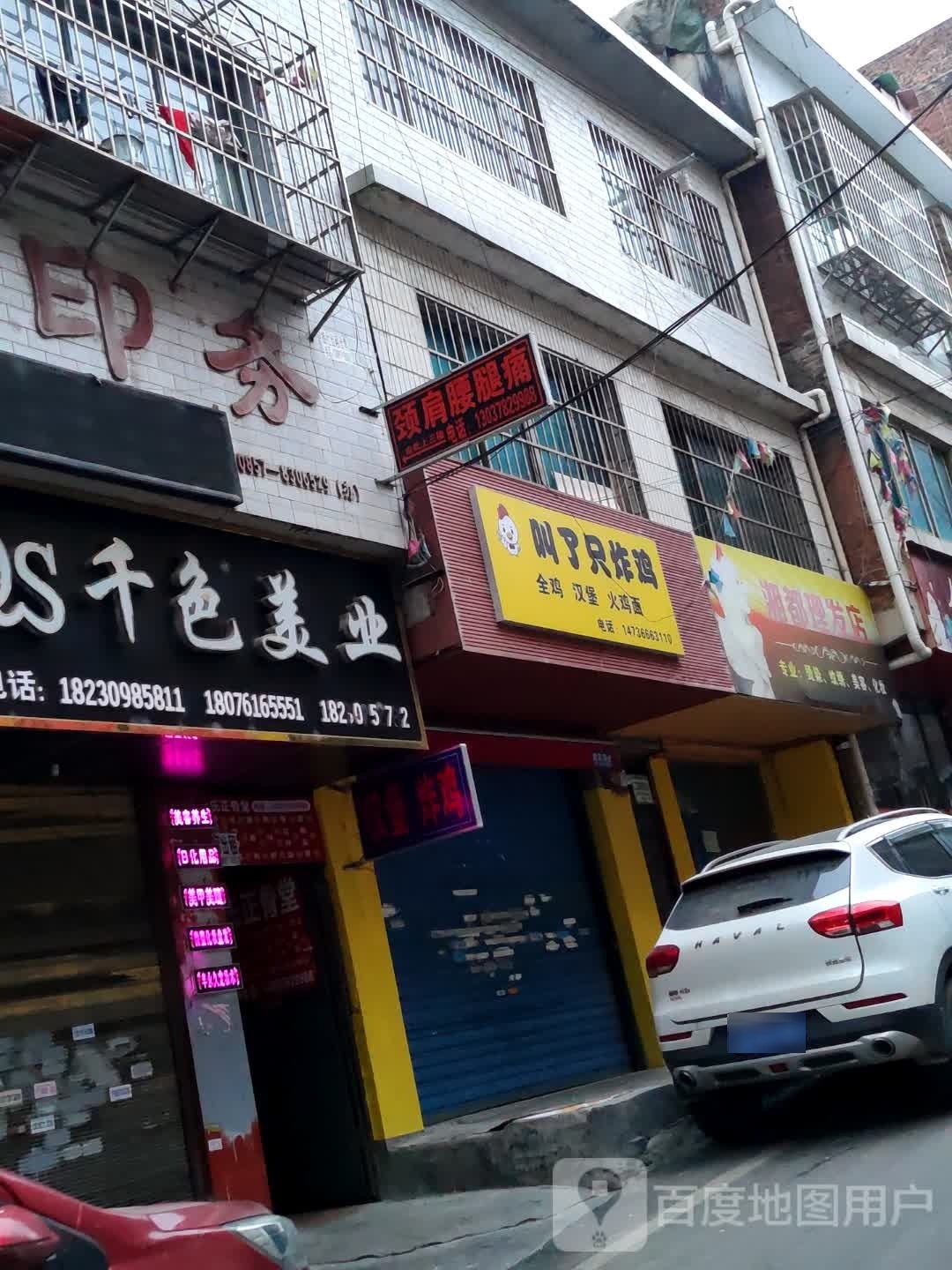 叫了只炸鸡(学院路店)