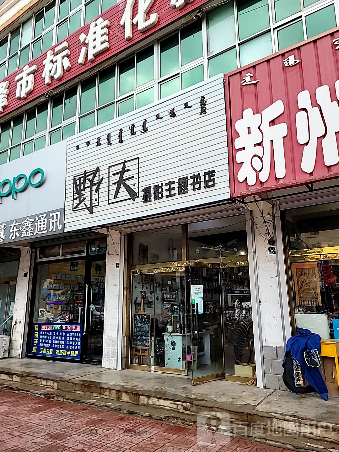 野夫摄影主题书店