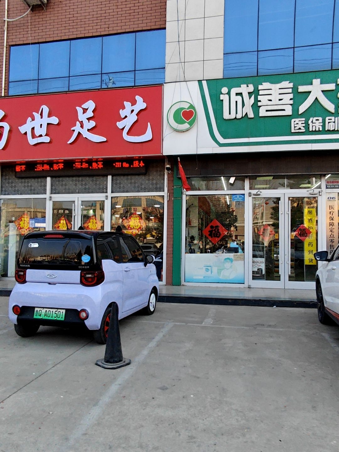 尚世足艺(枣园店)