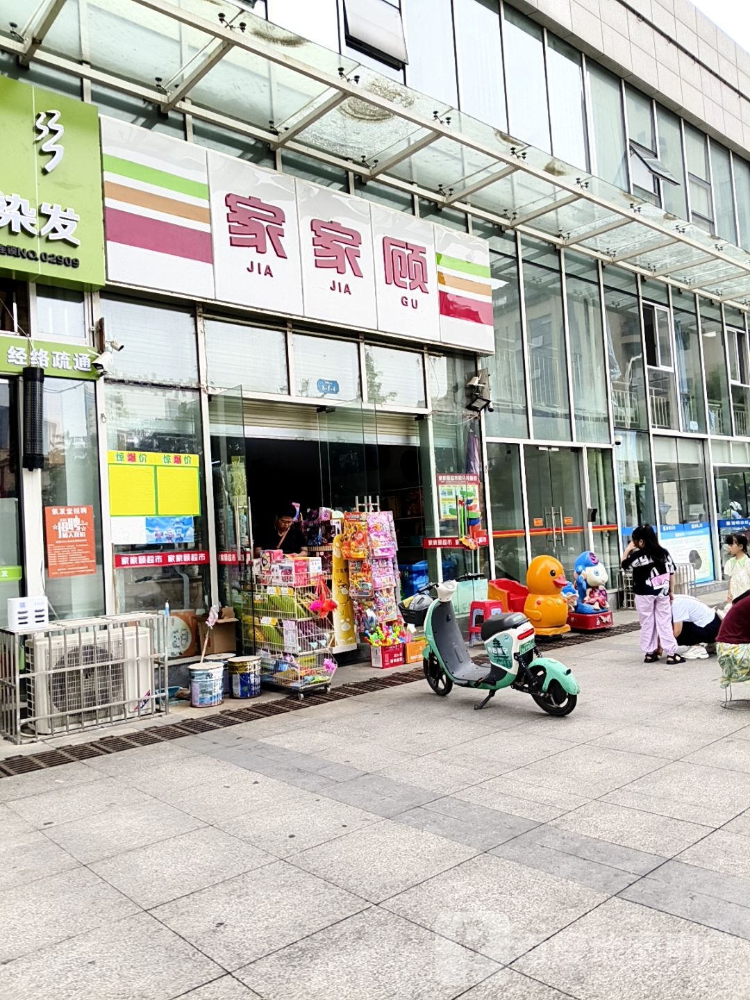 家家顾(新世界魅力城店)