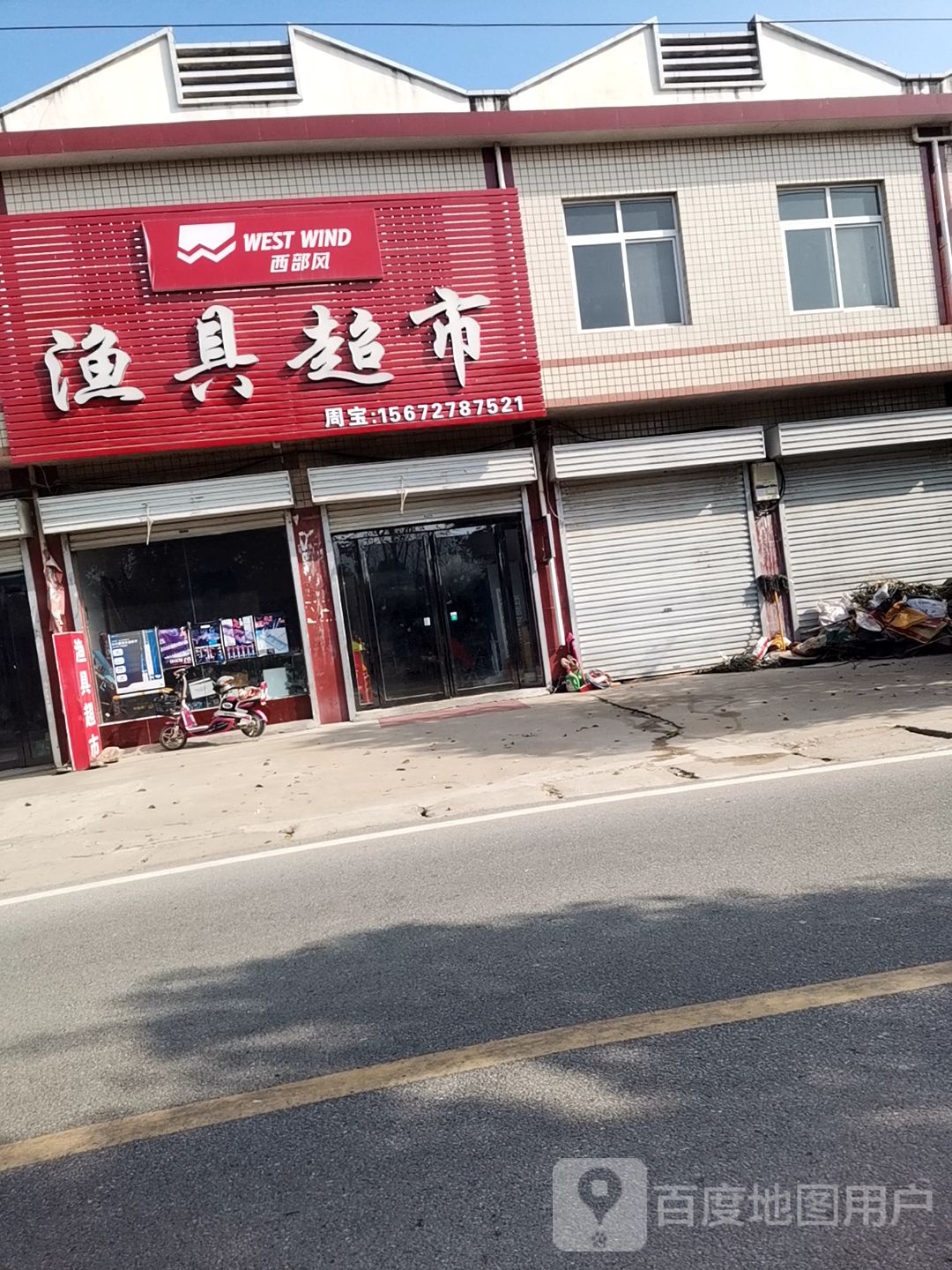 渔具超市