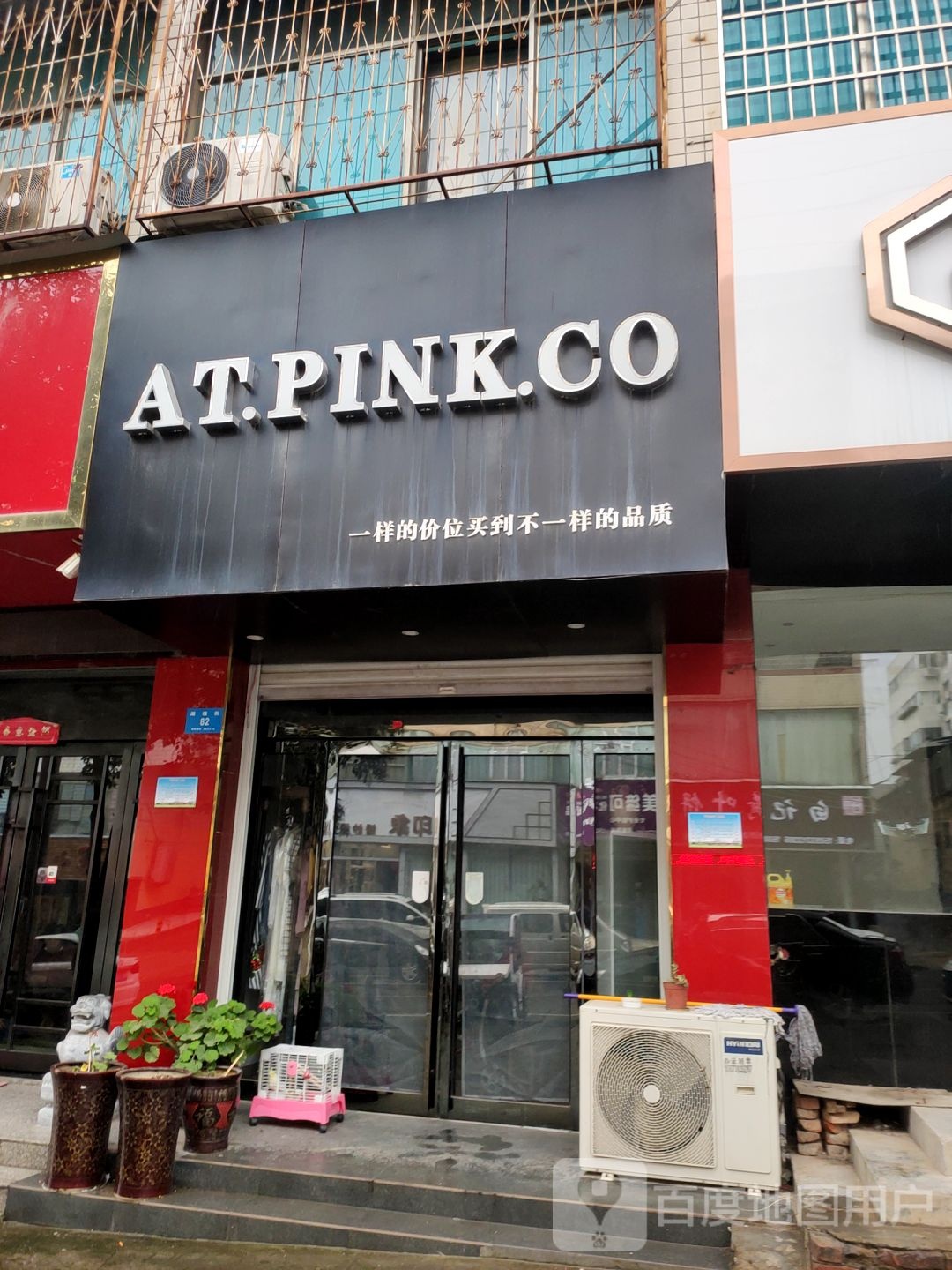 新密市ATPINKCO